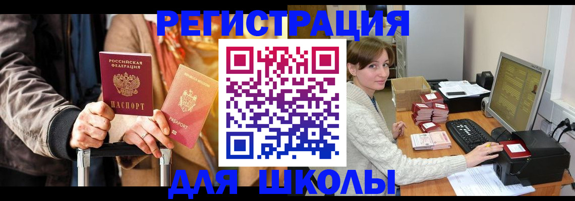 регистрация для школы в Карачаево-Черкесии