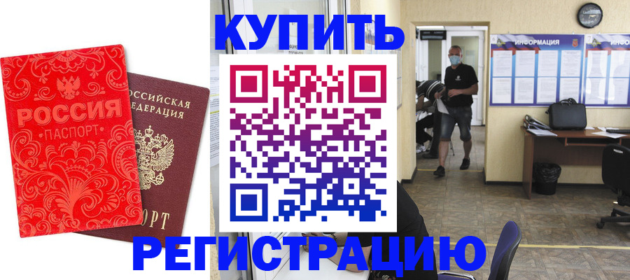 временная регистрация купить в Карачаево-Черкесии