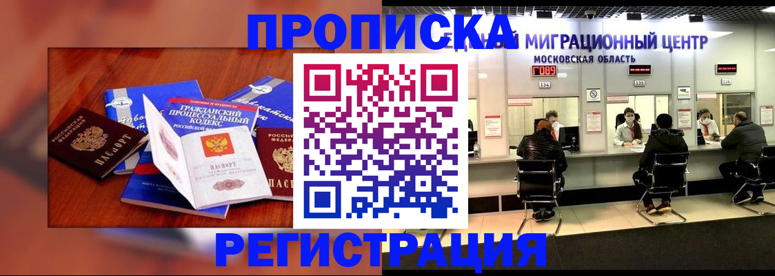временная регистрация надежно в Карачаево-Черкесии